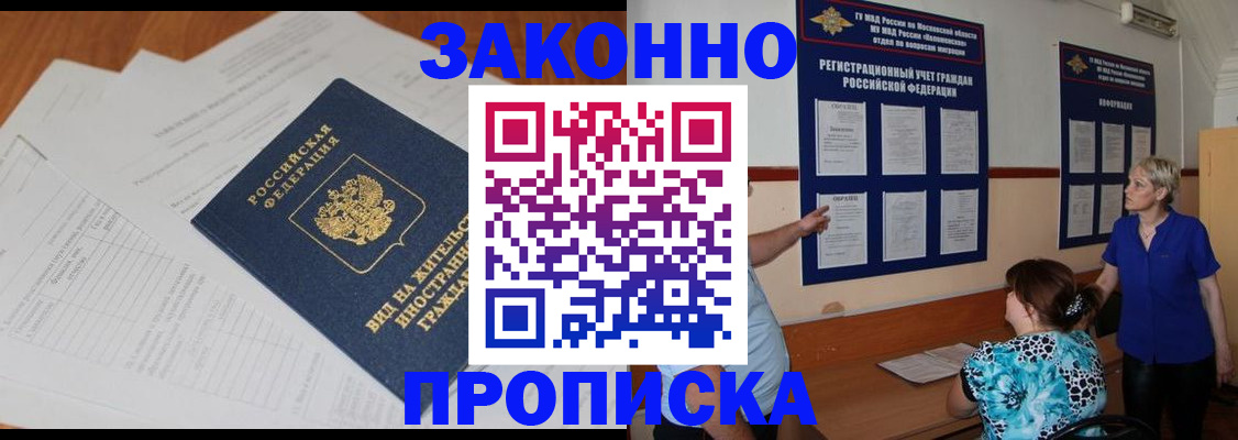 прописка законно в Тимашёвске