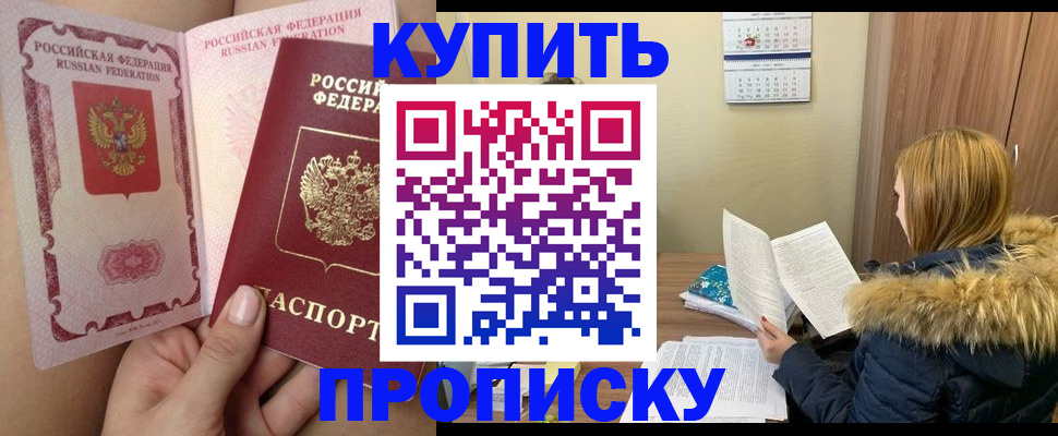 прописка законно в Тимашёвске