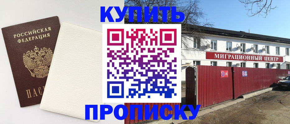 где прописаться в Тимашёвске