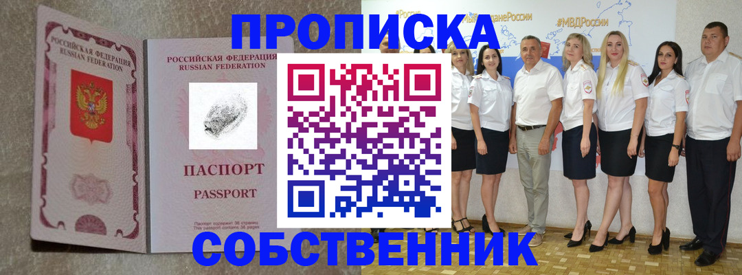 купить прописку в Тимашёвске