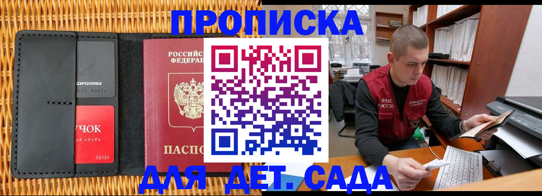 временная регистрация для школы в Тимашёвске