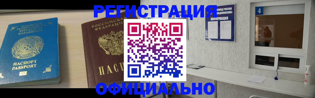 временная прописка в Тимашёвске