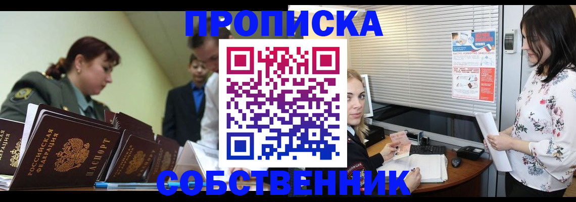 прописка от собственника в Тимашёвске